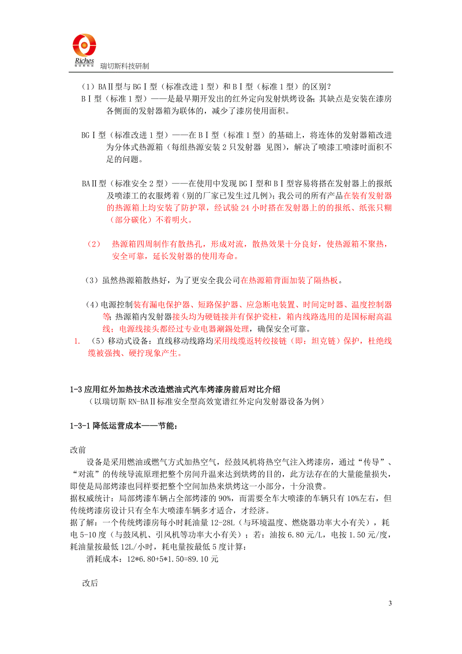 烤漆房油改电介绍_第3页