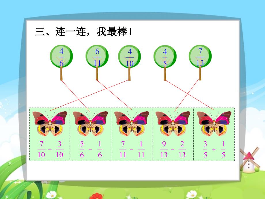 9 分数加减法_拓展练习_第4页