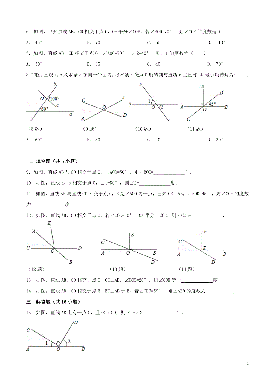 2017年秋七年级数学上册 5.1 相交线跟踪训练1（含解析）（新版）华东师大版_第2页