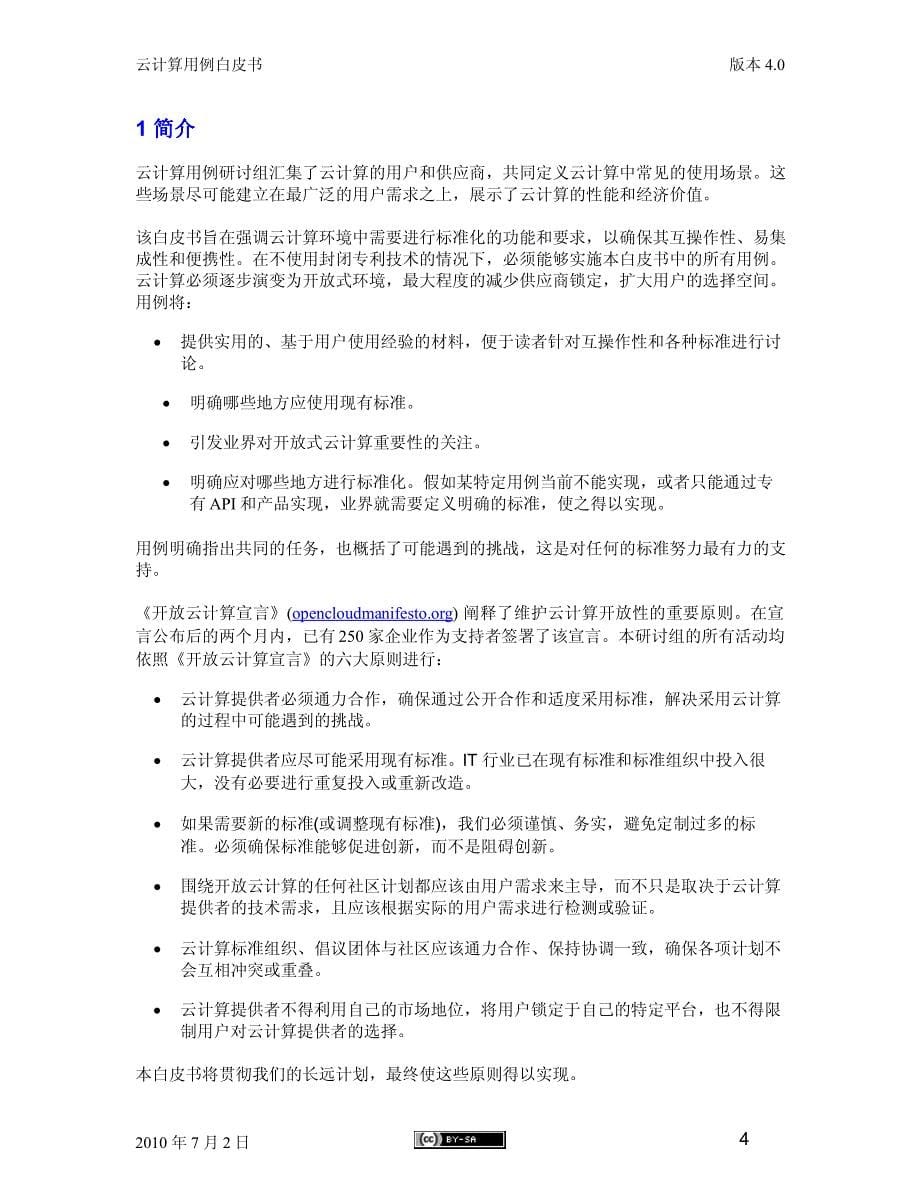 云计算用例白皮书中文v4_第5页