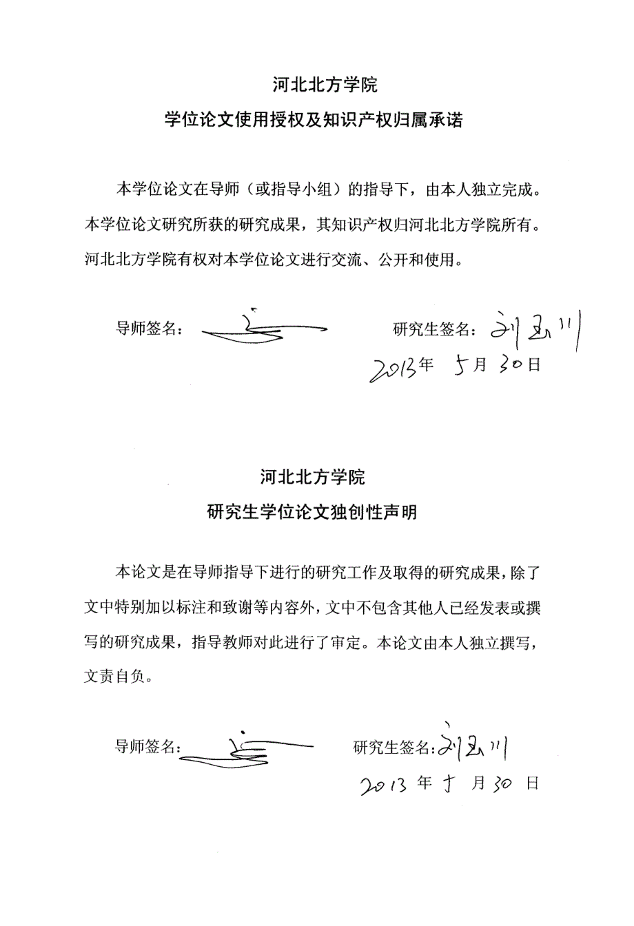 不同剂量普萘洛尔对去卵巢骨质疏松大鼠骨代谢影响研究_第1页