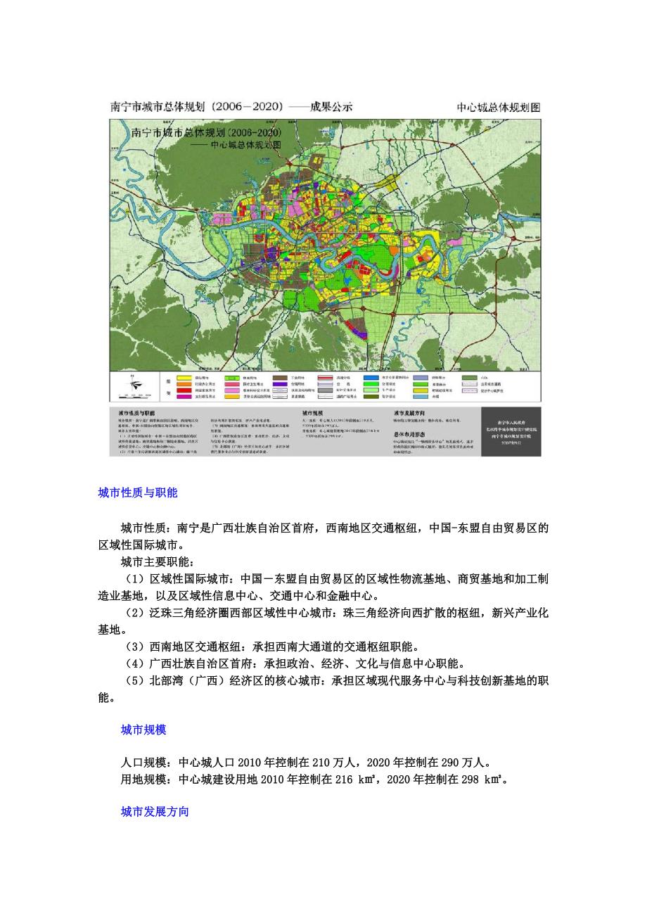 南宁城市总体规划(2006-2020)_第1页