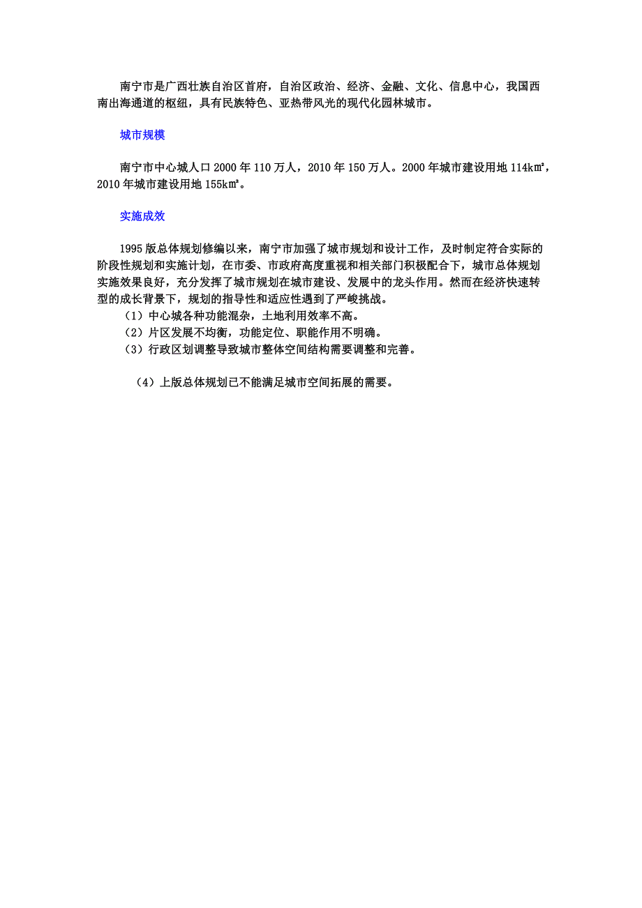 南宁城市总体规划(2006-2020)_第3页