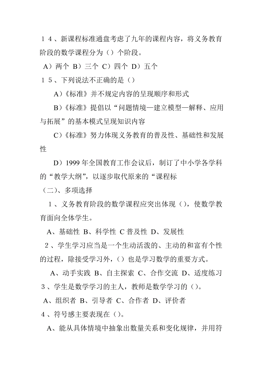 教师必考数学课程标准测试题二_第3页