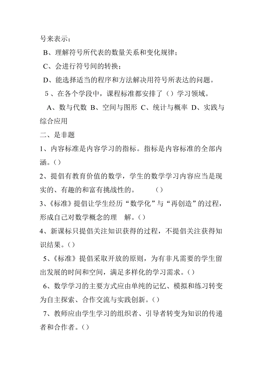 教师必考数学课程标准测试题二_第4页