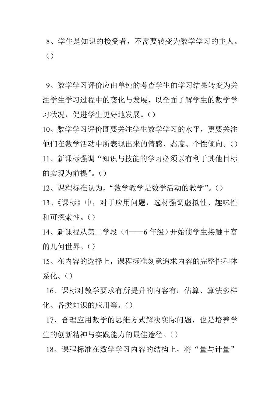 教师必考数学课程标准测试题二_第5页