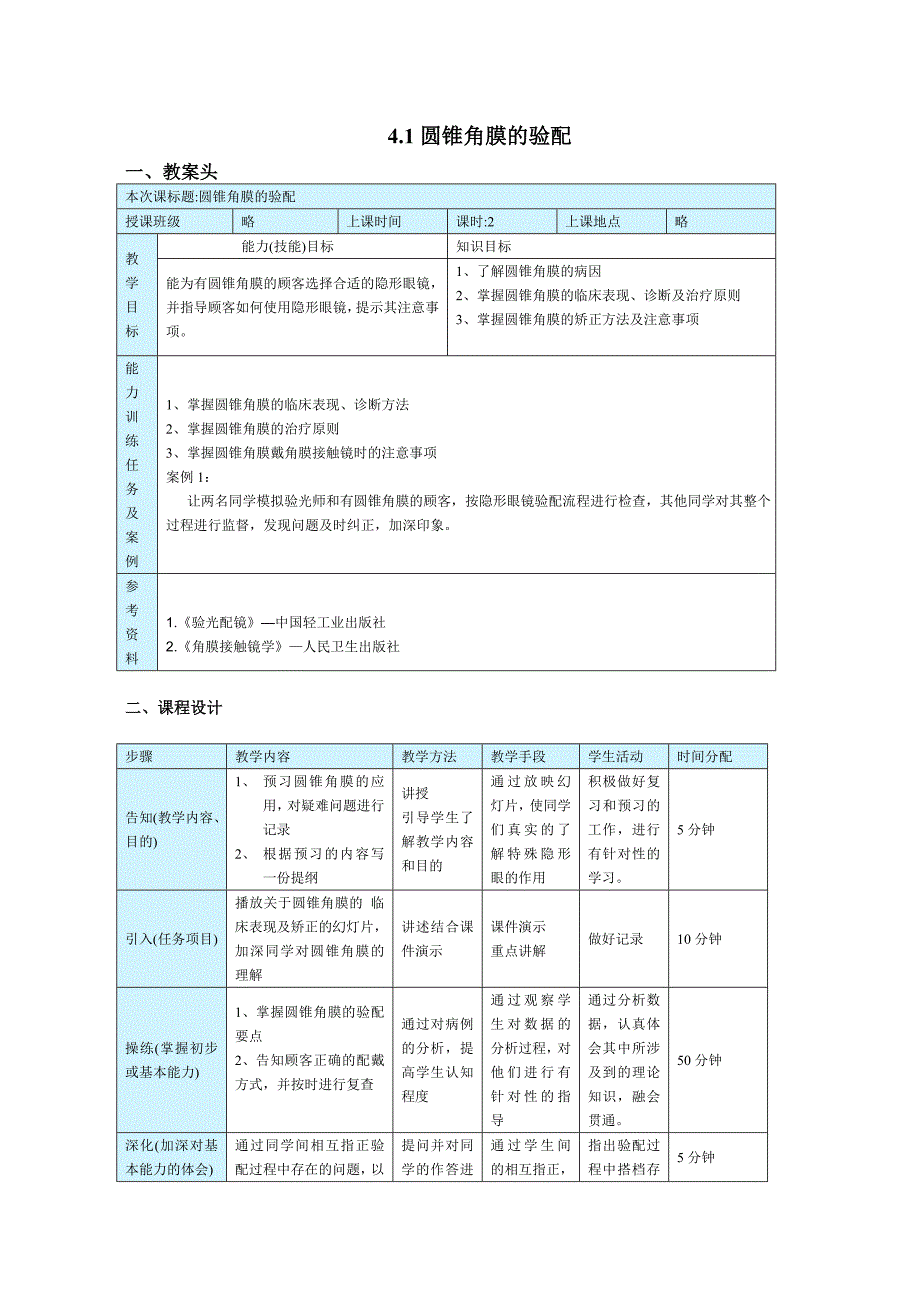 本次课标题圆锥角膜的验配_第1页