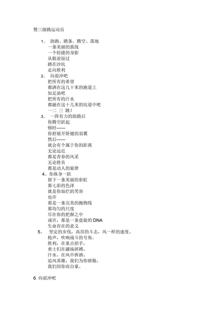 赞三级跳运动员_第1页