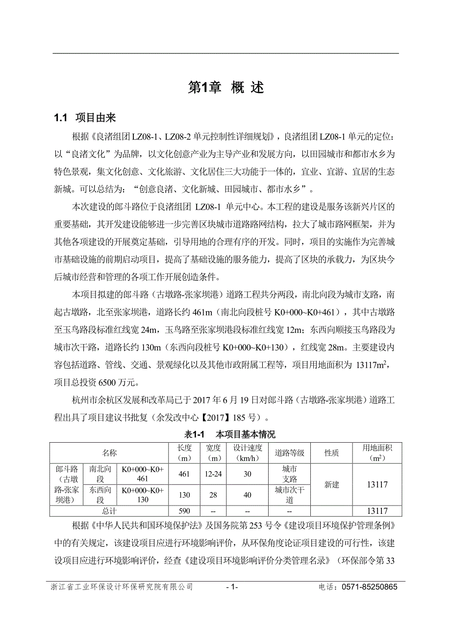 郎斗路（古墩路-张家坝港）道路工程_第2页