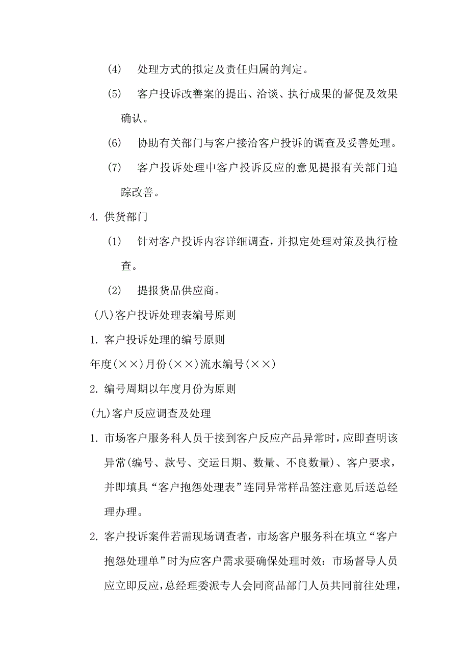 物流公司客户投诉管理制度_第3页