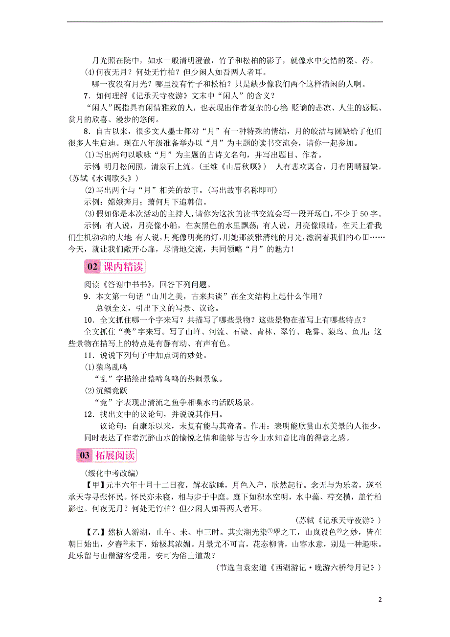 2017年秋八年级语文上册 第三单元 10《短文二篇》学案 新人教版_第2页