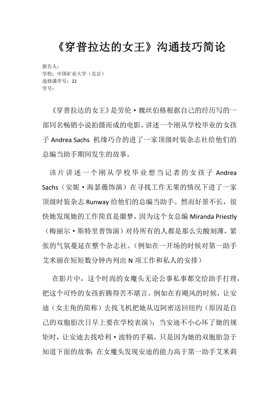 穿普拉达的女王选修课论文_第1页