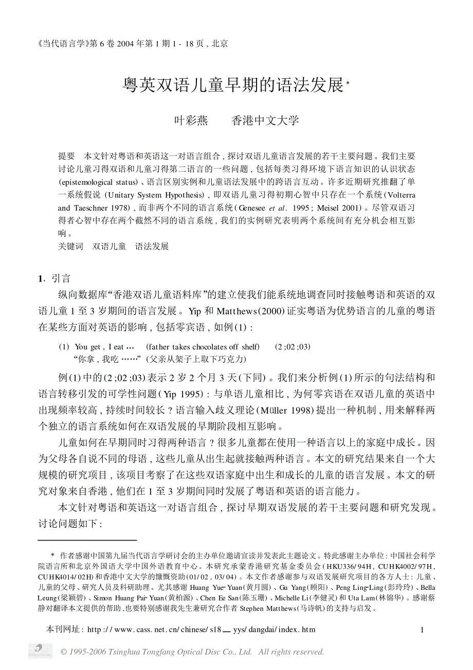 粤英双语儿童早期的语法发展 叶彩燕  香港_第1页