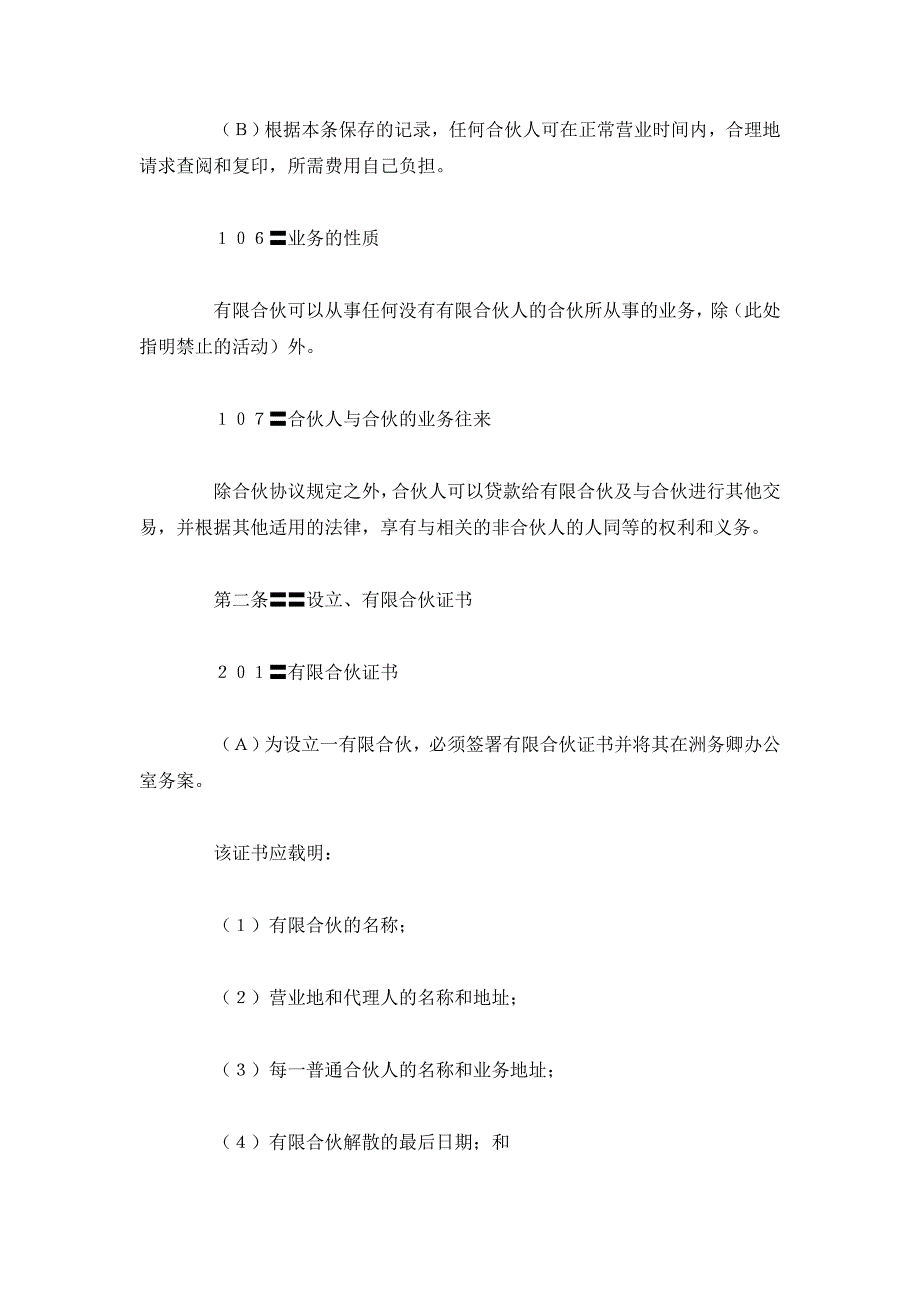 美国统一有限合伙法_第4页