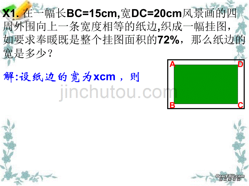 《初中数学校园美化设计方案》教学课件_第4页