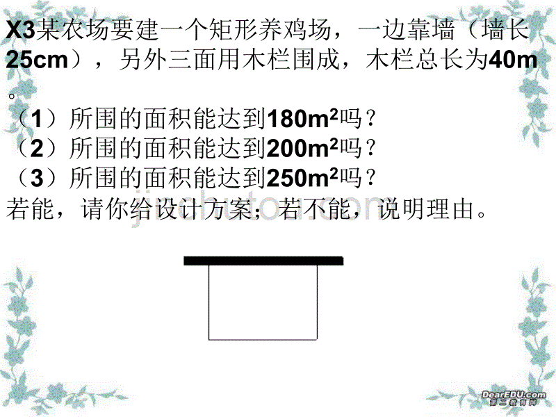 《初中数学校园美化设计方案》教学课件_第5页