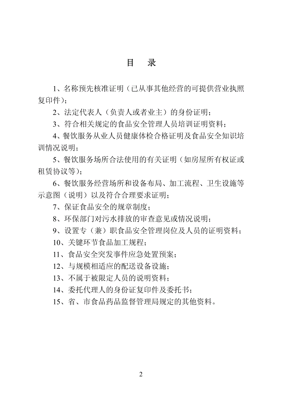 餐饮服务许可证办理流程_第3页