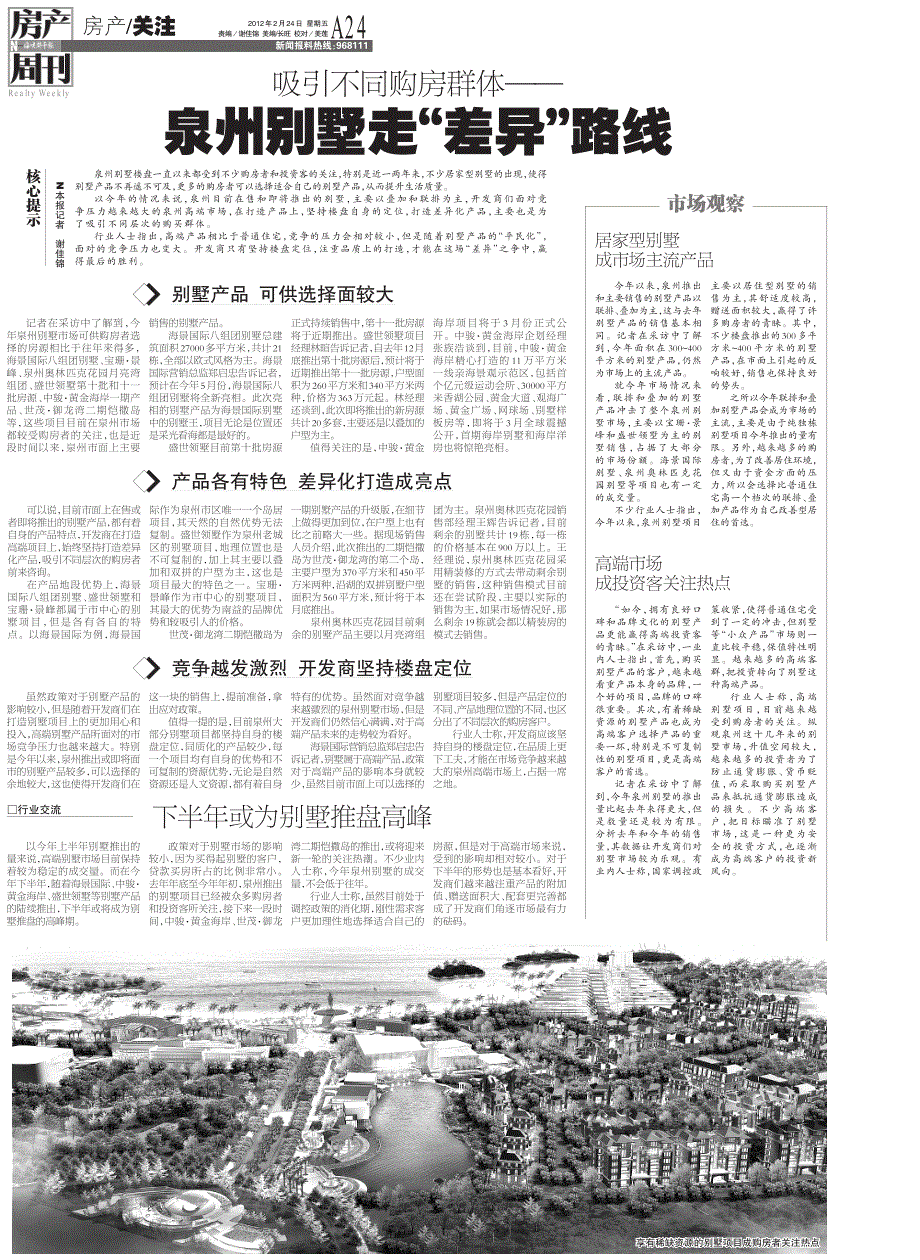 泉州别墅走差异路线_第1页