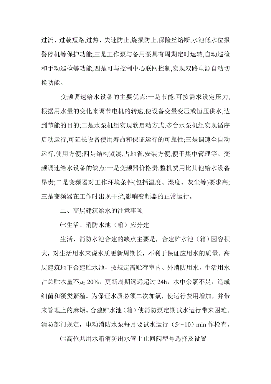 小议目前高层建筑的给水方式_第3页