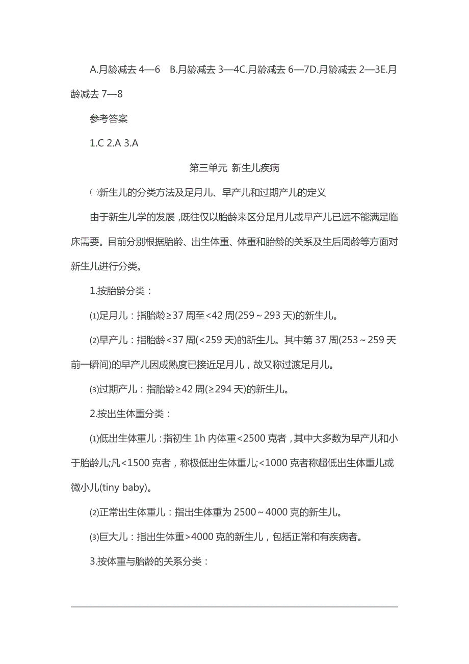 17年中医执业医师《儿科学》考试重要考点汇总(全章节)_第4页