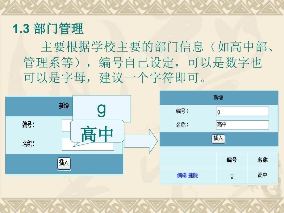 智能型学校心理测评指导系统操作指南_第5页