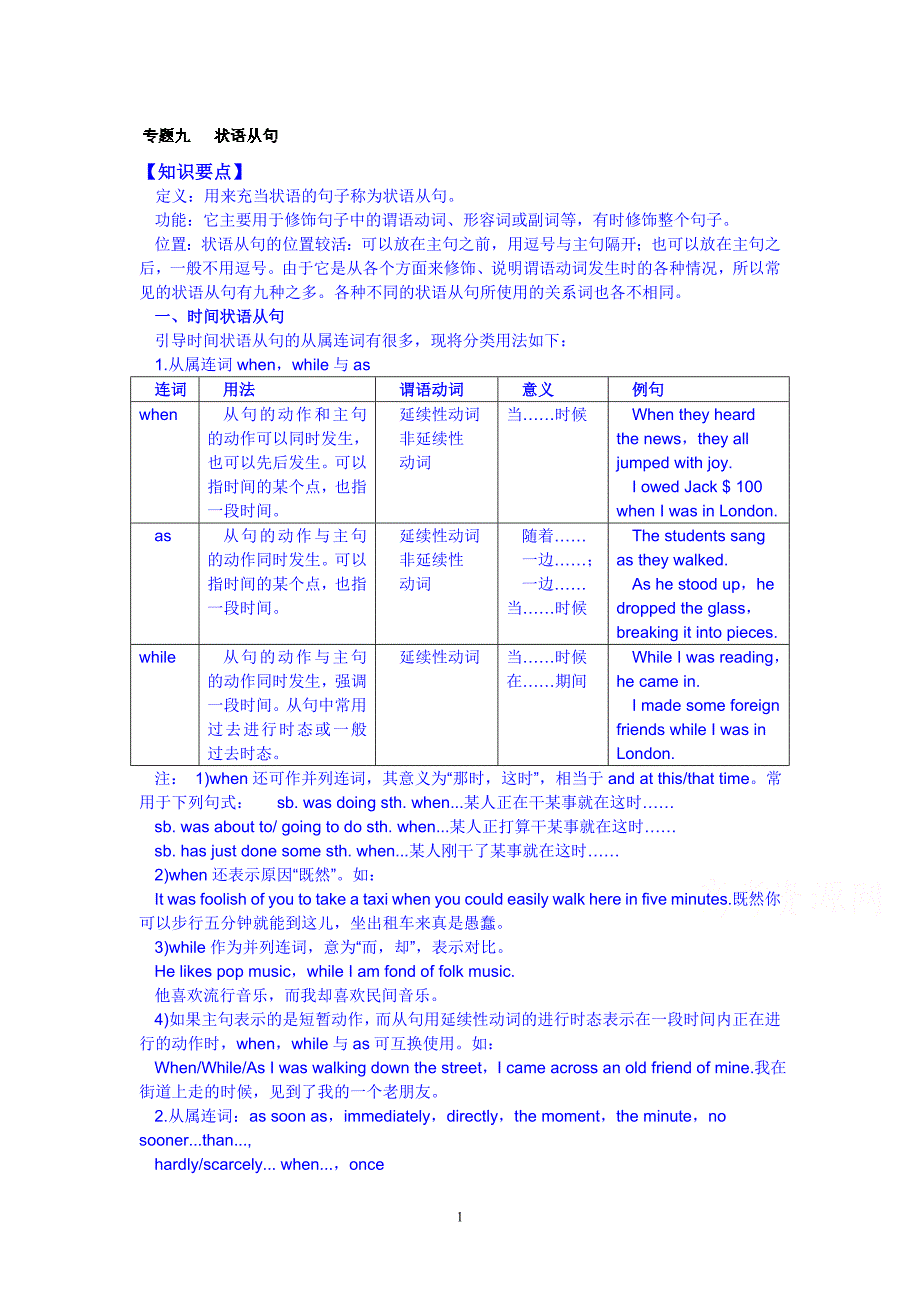 无锡市2014年高三英语一轮复习(艺考生)：专题九状语从句学生版_第1页