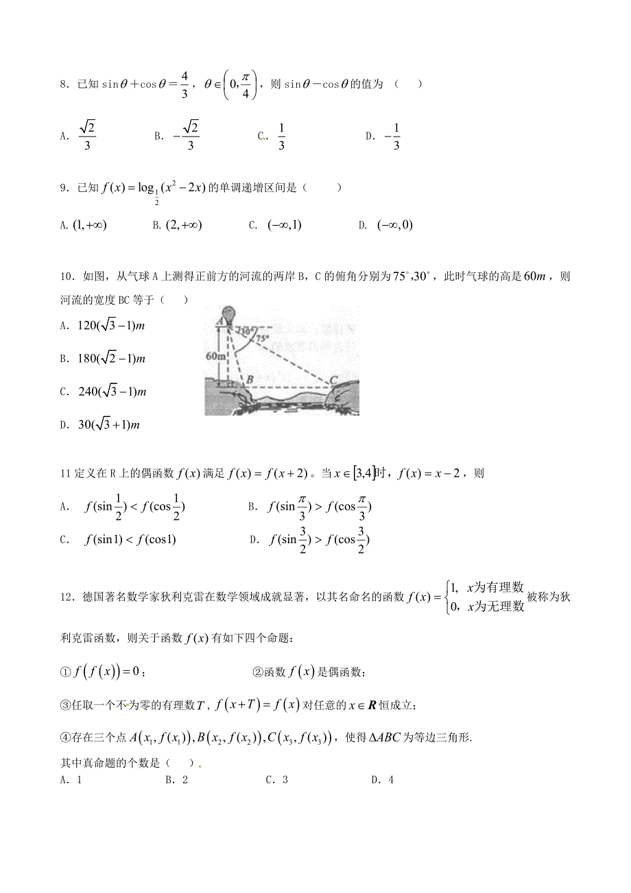 湖北省宜昌市部分示范高中教学协作体2016届高三上学期期中联考数学（文）试题带答案_第2页