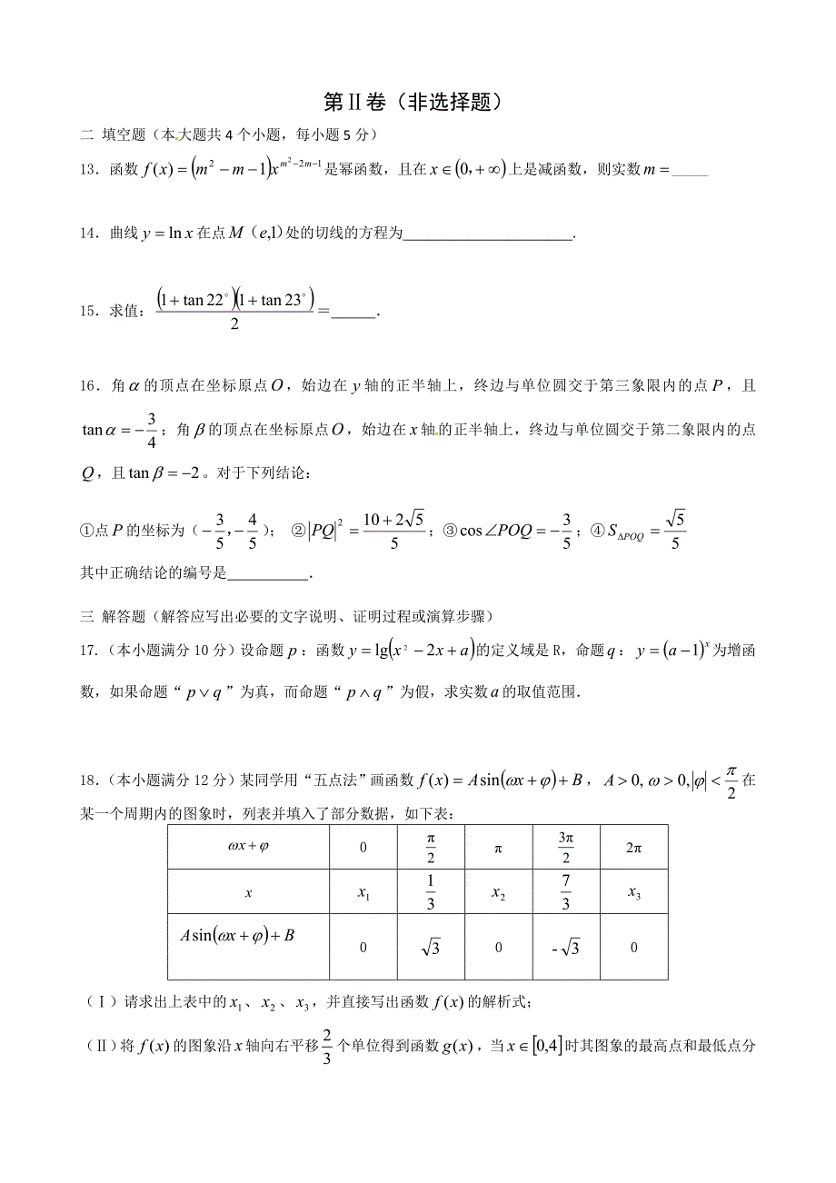 湖北省宜昌市部分示范高中教学协作体2016届高三上学期期中联考数学（文）试题带答案_第3页