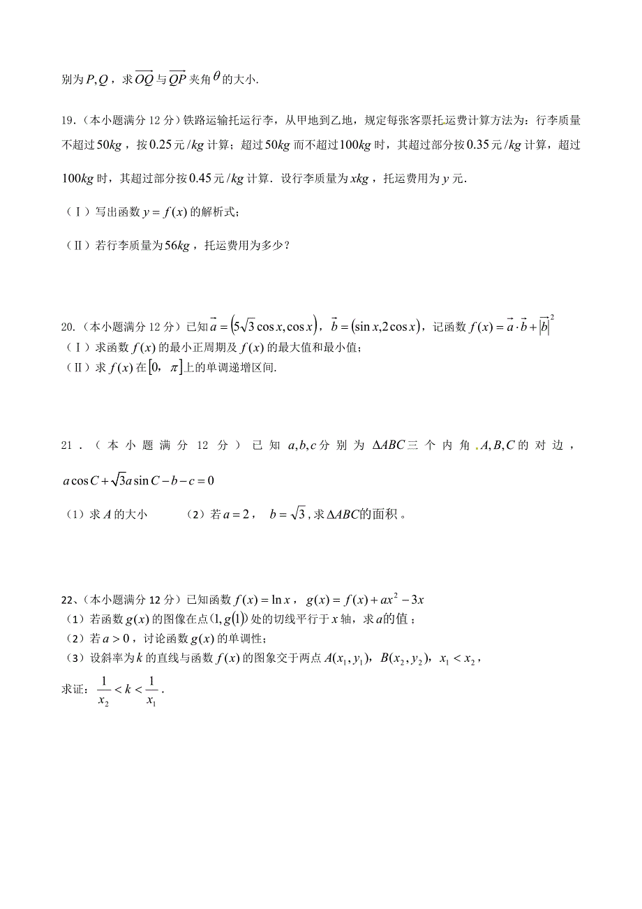 湖北省宜昌市部分示范高中教学协作体2016届高三上学期期中联考数学（文）试题带答案_第4页