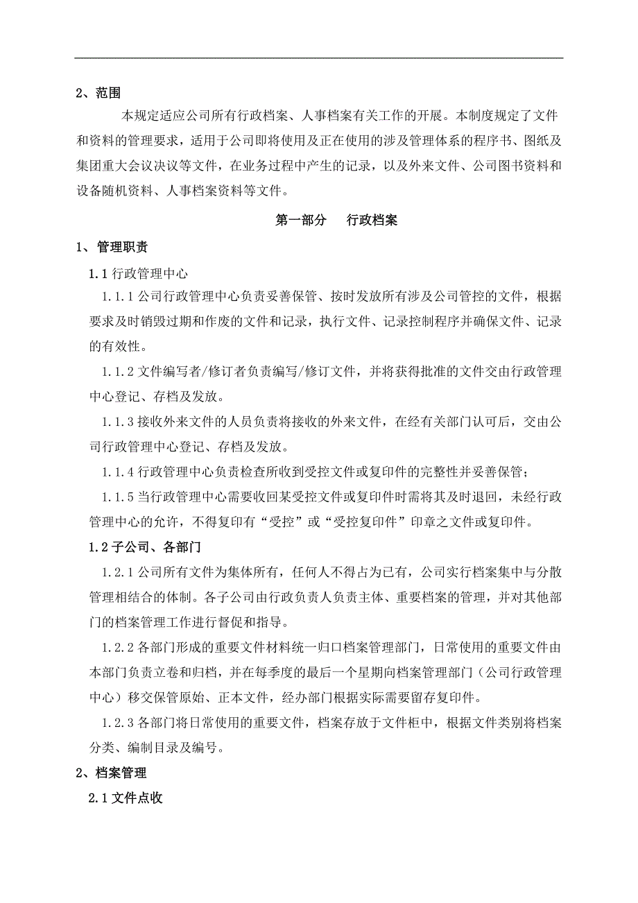 宁波艺国集团有限公司档案管理制度_第2页