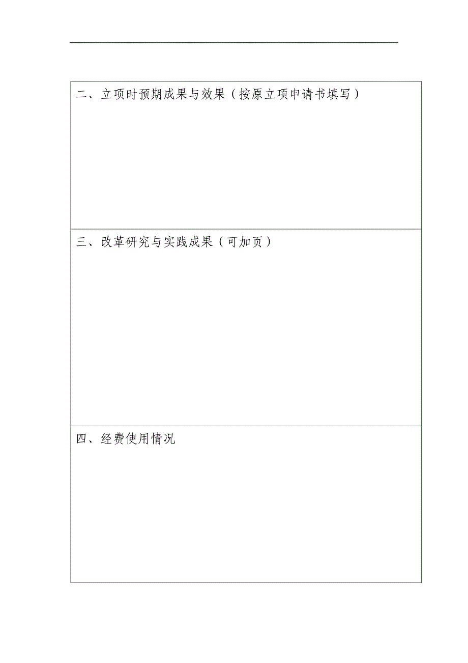 浙江省高等教育课堂教学改革_第3页