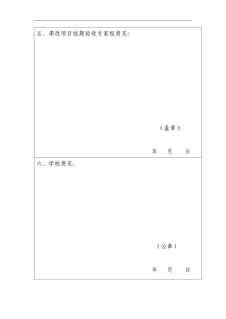 浙江省高等教育课堂教学改革_第4页