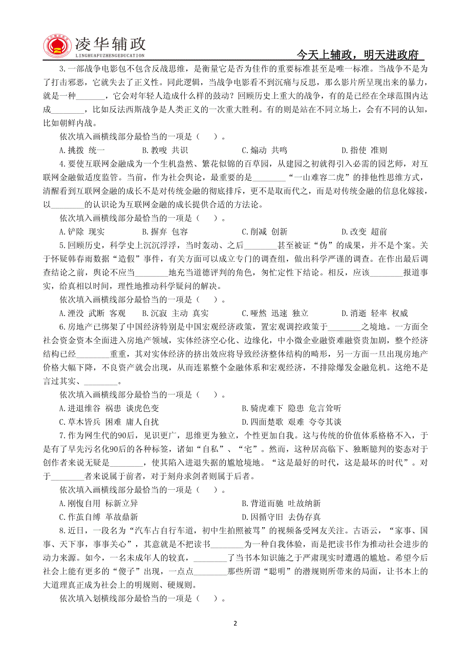 17年浙江省公务员联考《行政职业能力测验》 全真模拟卷二_第2页