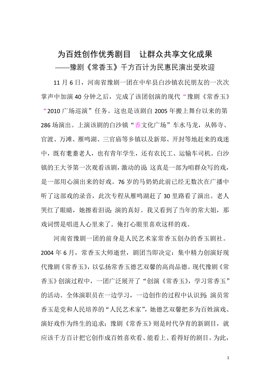 为百姓创作优秀剧目 让群众共享文化成果1_第1页