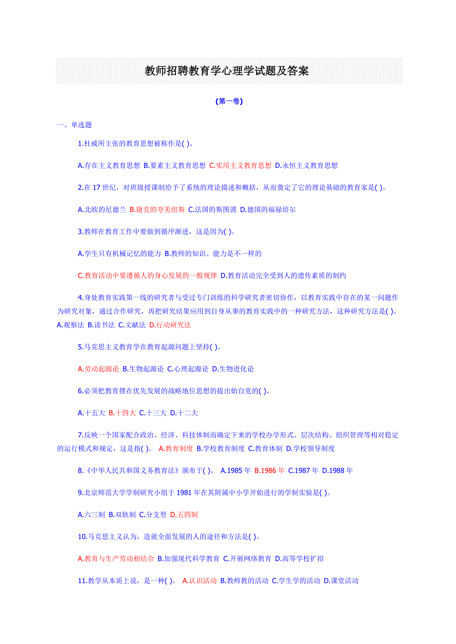 宁夏地理教师特岗考试教育学心理学~试题_第1页