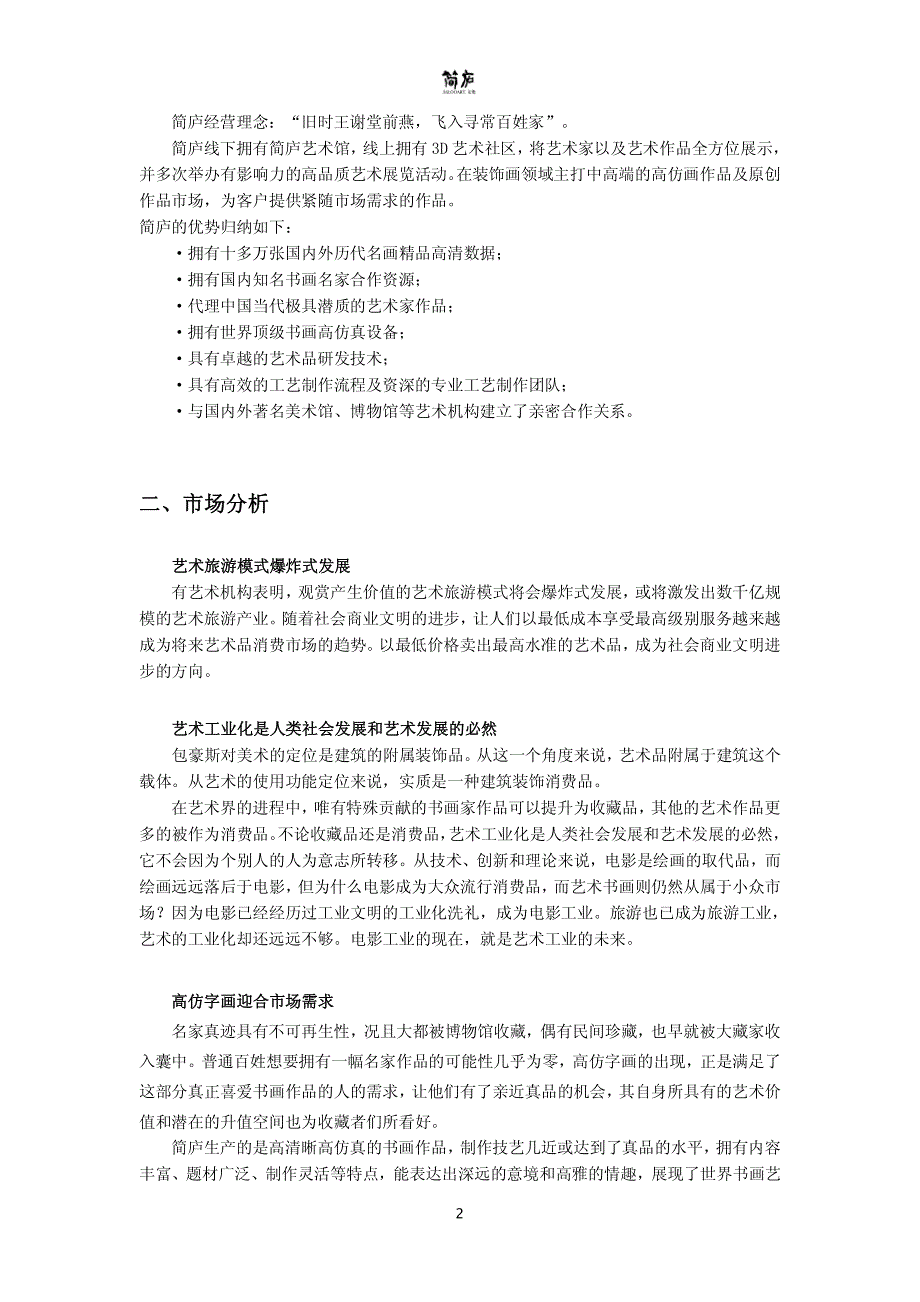 兰亭历代名家书画艺术城策划方案_第4页