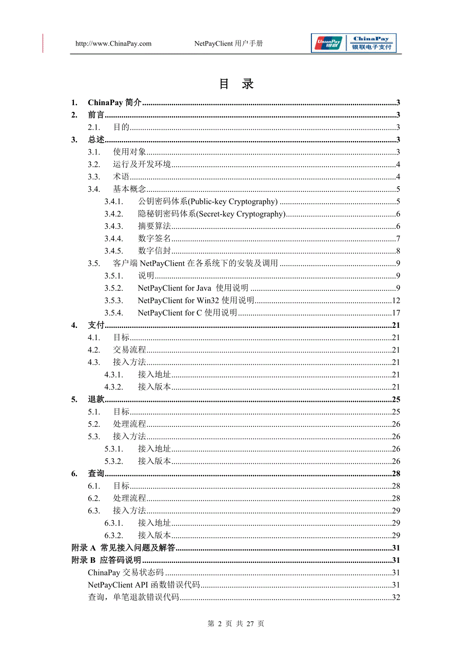 银联在线支付接口_第2页