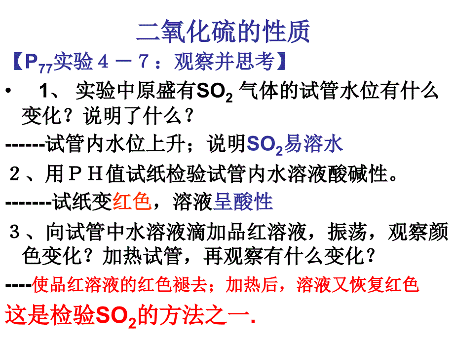 高一化学硫和氮的氧化物3 (2)_第4页