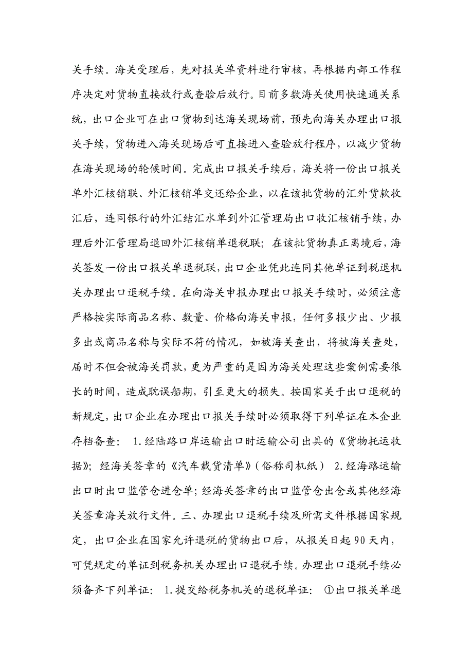 木质家具出口注意事项_第4页