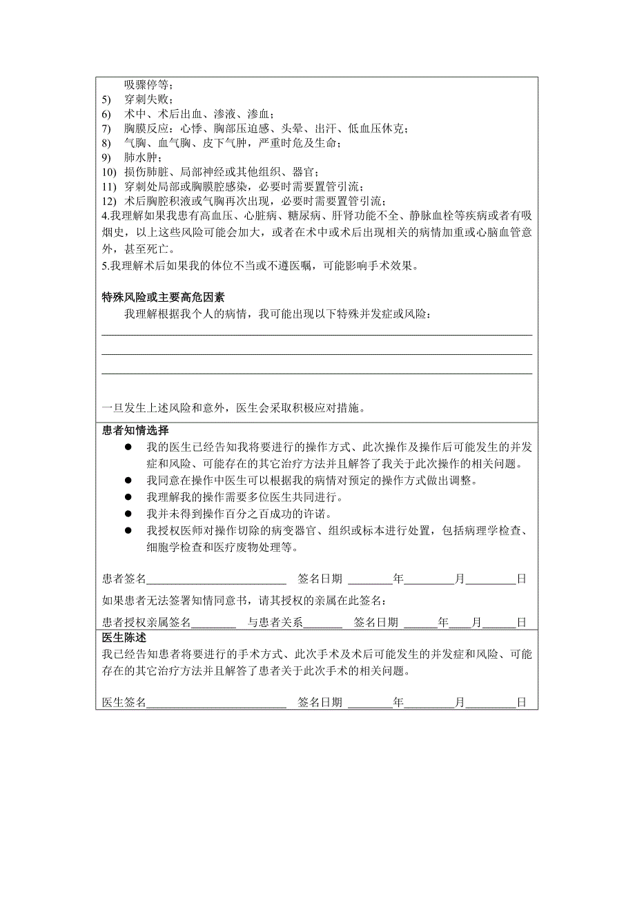 医院各科通用知情同意书汇编_第2页