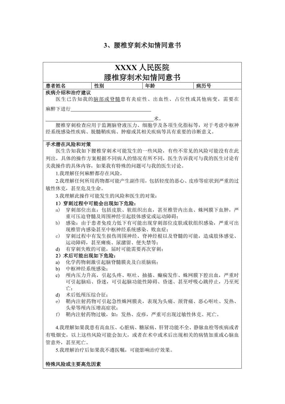 医院各科通用知情同意书汇编_第5页