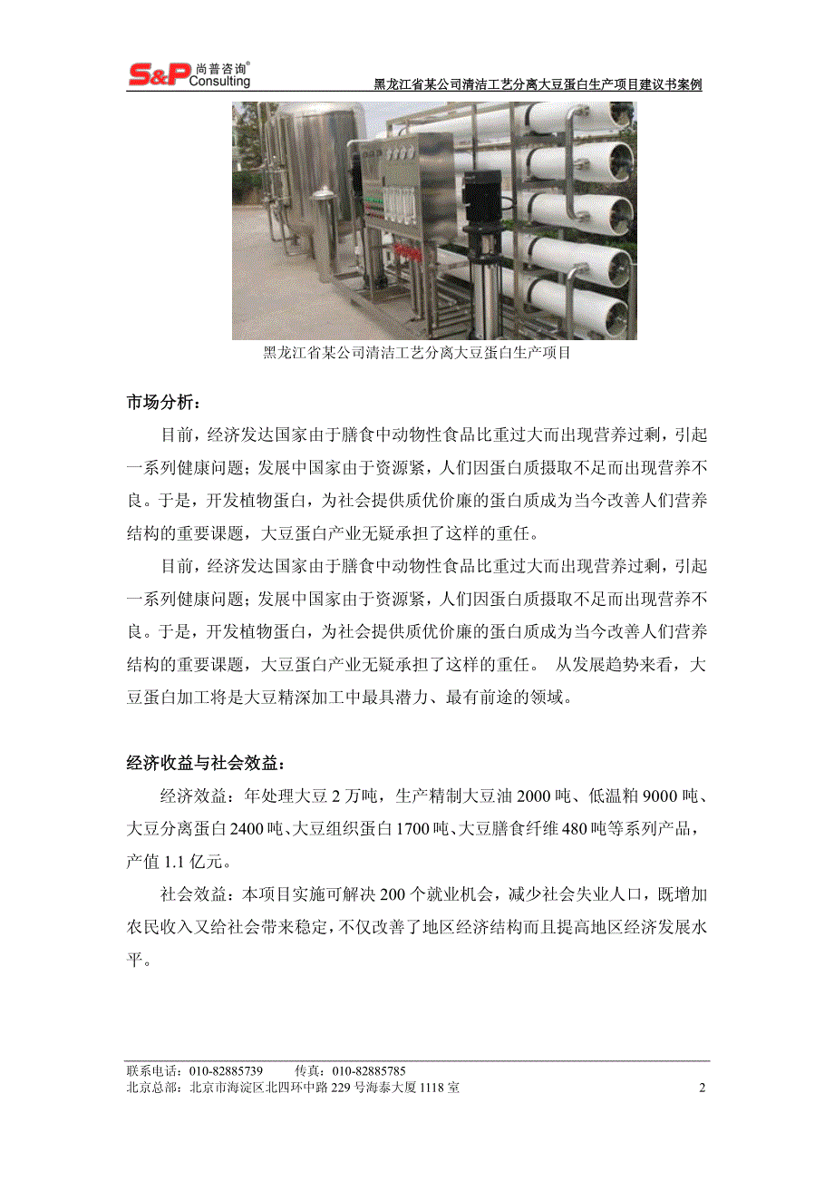 黑龙江省某公司清洁工艺分离大豆蛋白生产_第3页