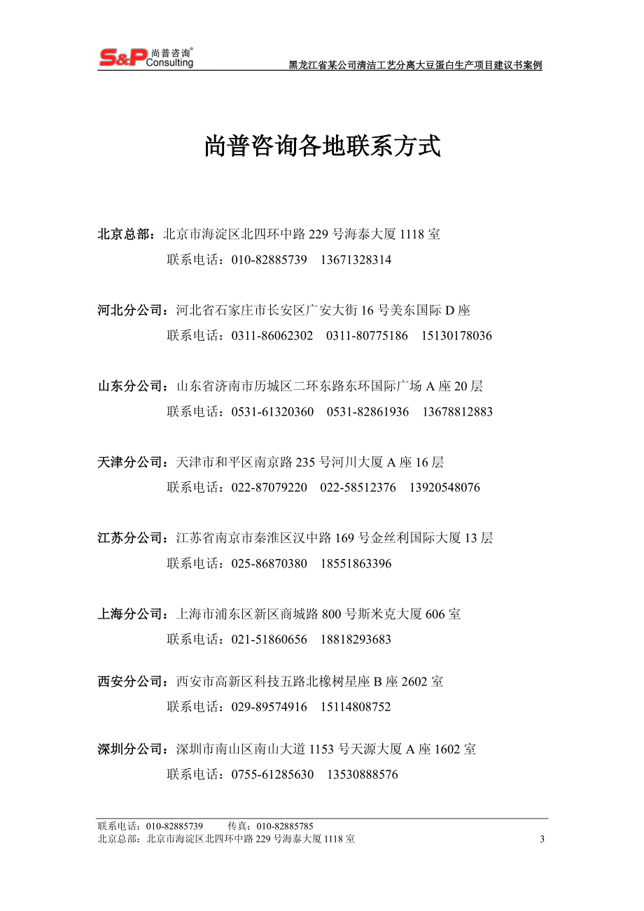 黑龙江省某公司清洁工艺分离大豆蛋白生产_第4页