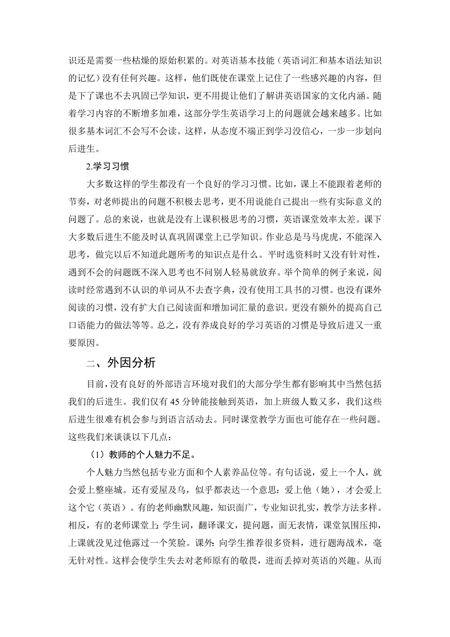 浅谈英语后进生的成因及对策_第2页