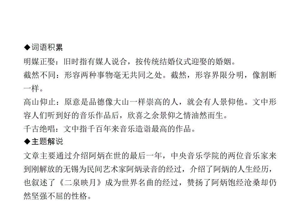 语文版八年级语文下册习题课件：18.阿炳在1950_第4页