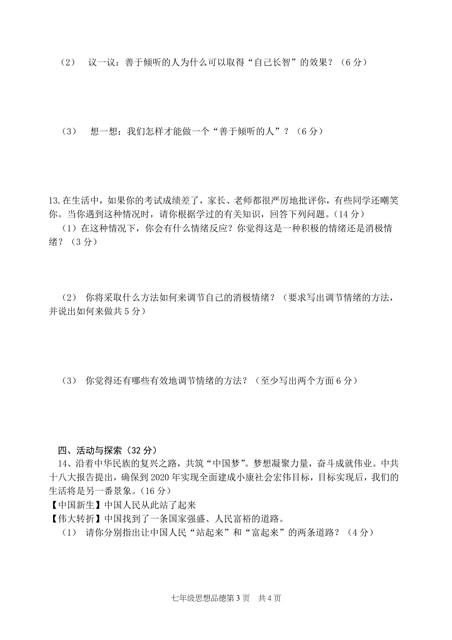 河南省洛阳市孟津县2015-2016学年七年级下学期期中政治试题（含答案）_第3页