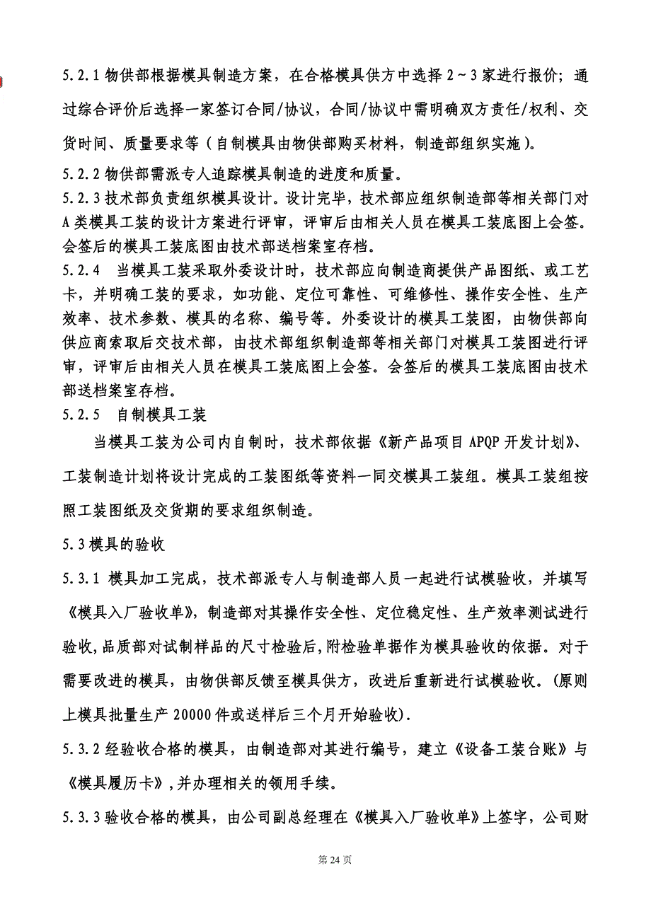 模具工装控制程序_第2页