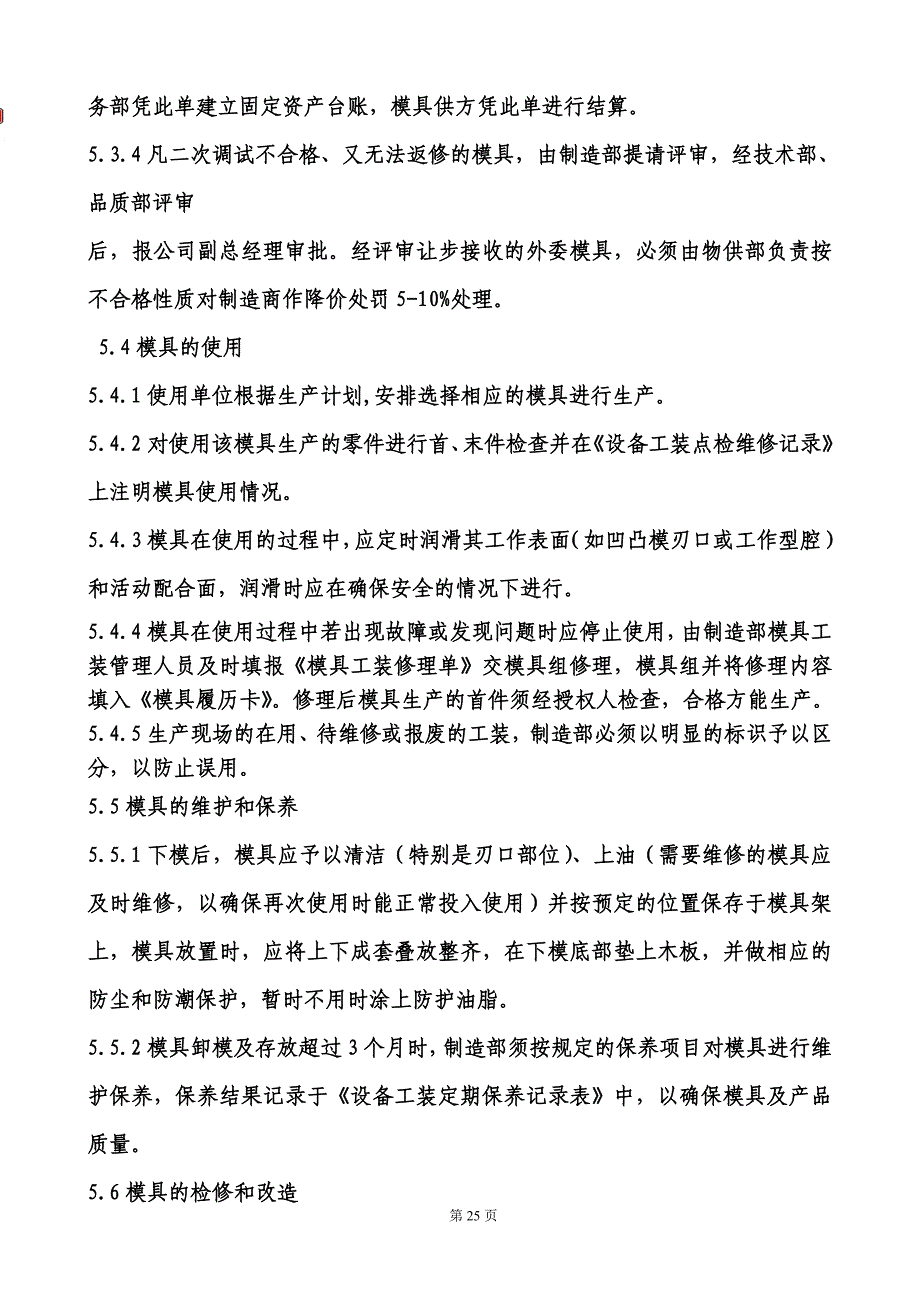 模具工装控制程序_第3页