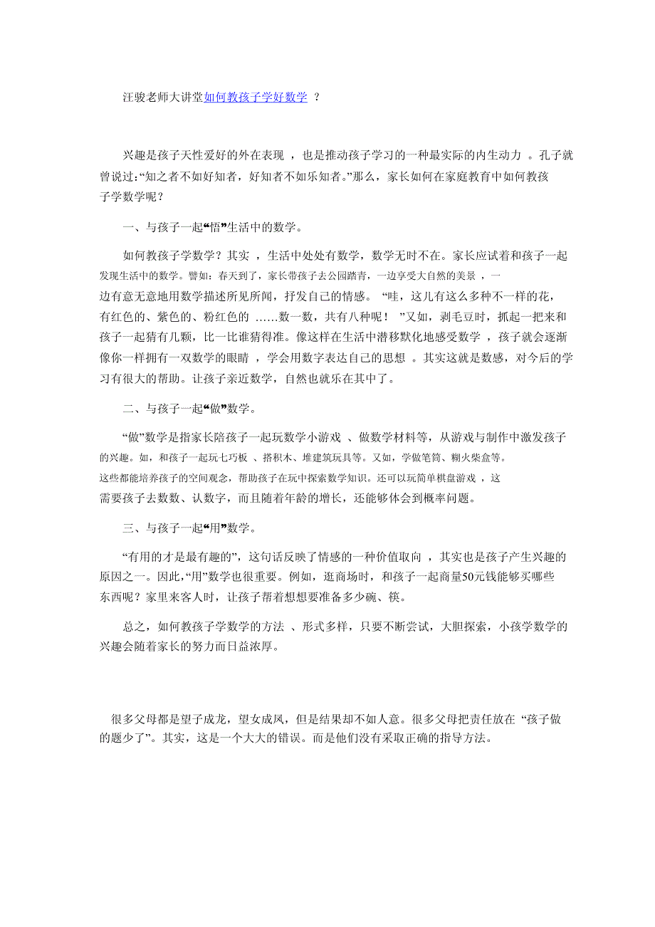 汪骏——孩子不爱学习怎么办_第1页