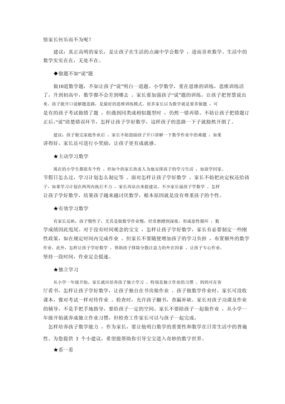 汪骏——孩子不爱学习怎么办_第3页